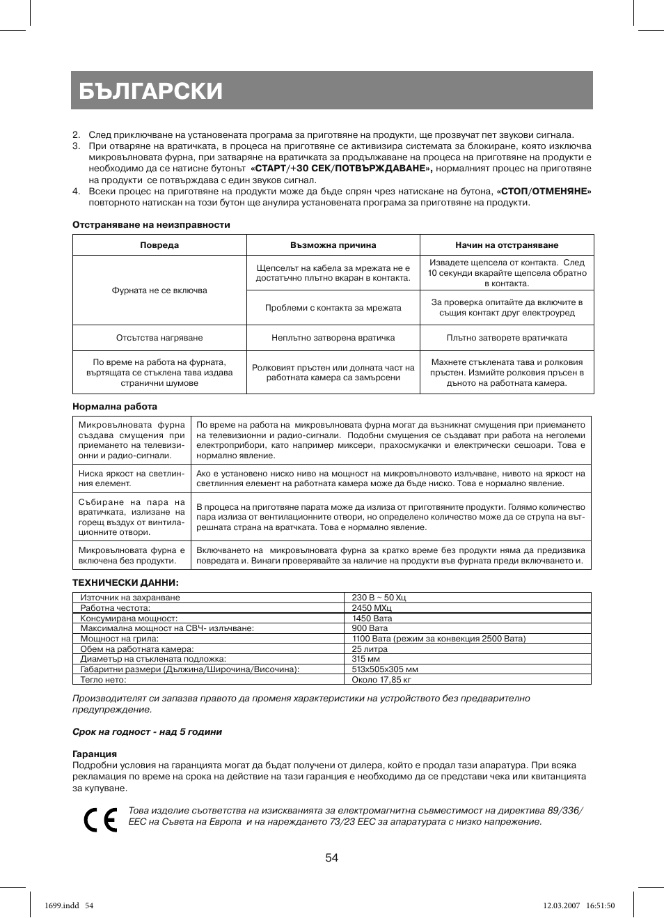 Български | Vitek VT-1699 User Manual | Page 54 / 120