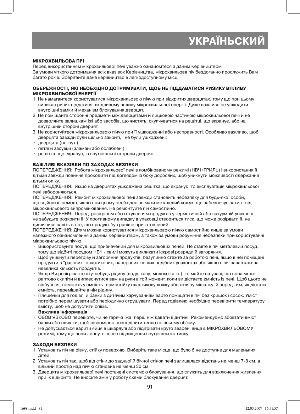 Україньский | Vitek VT-1699 User Manual | Page 91 / 120
