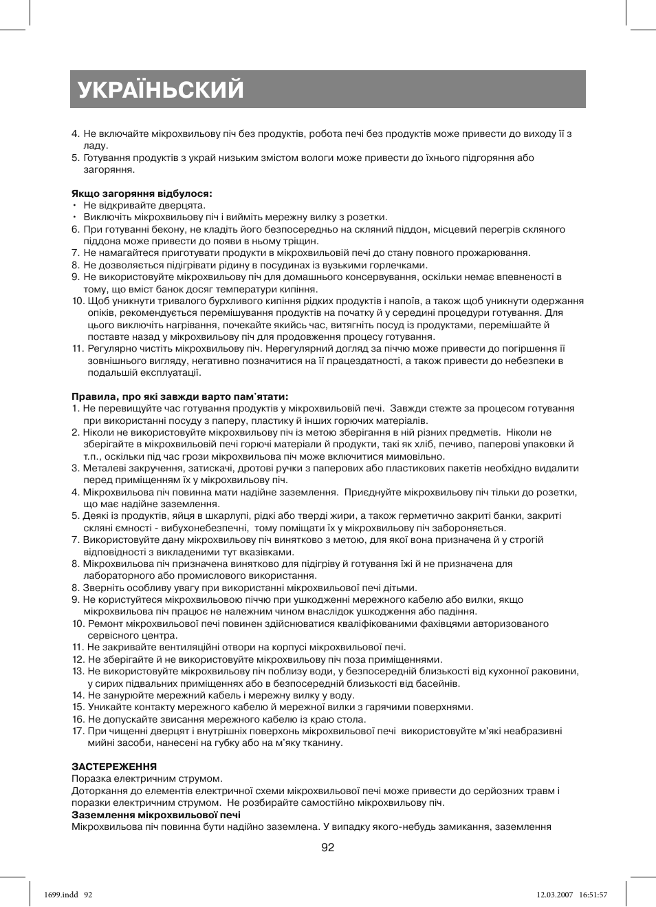 Україньский | Vitek VT-1699 User Manual | Page 92 / 120