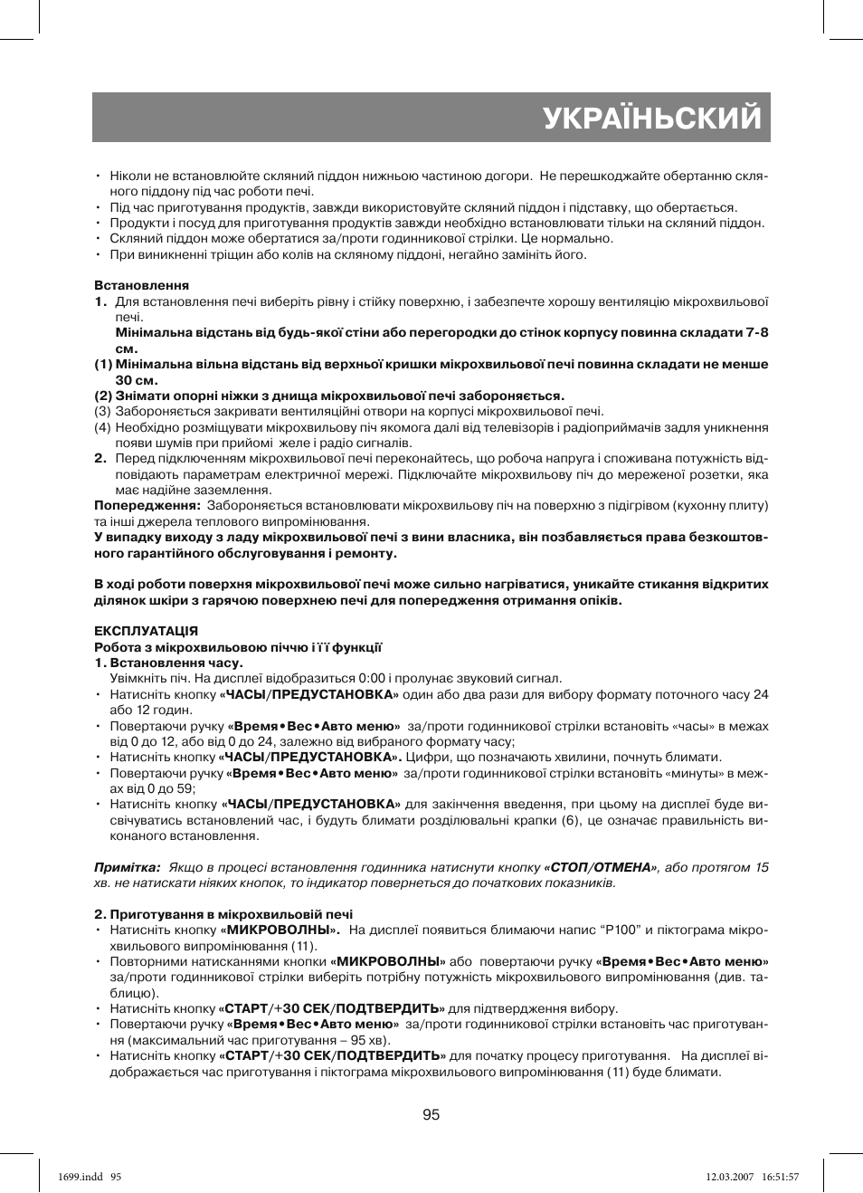 Україньский | Vitek VT-1699 User Manual | Page 95 / 120