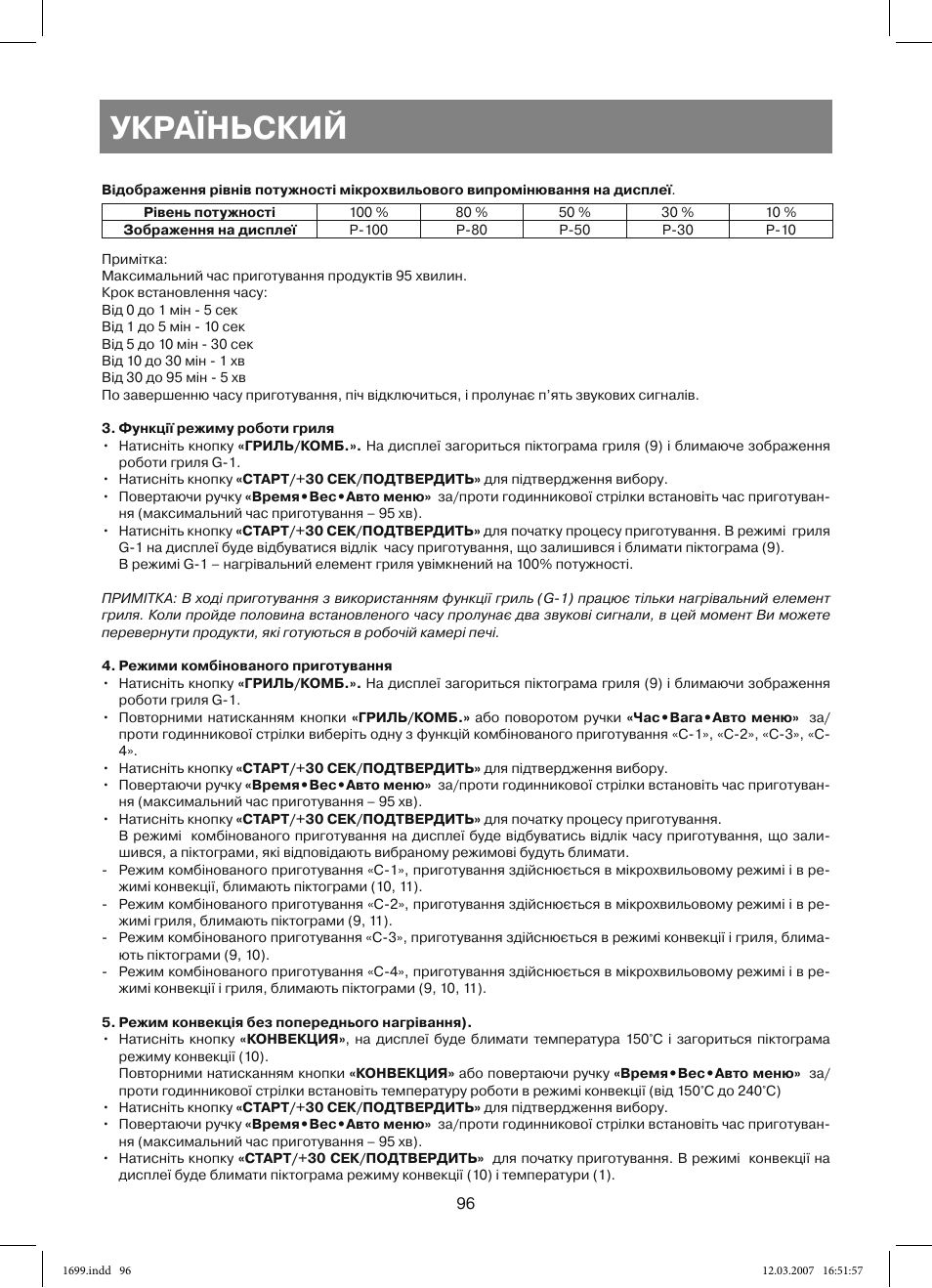 Україньский | Vitek VT-1699 User Manual | Page 96 / 120