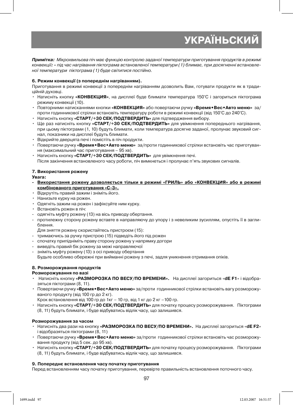 Україньский | Vitek VT-1699 User Manual | Page 97 / 120