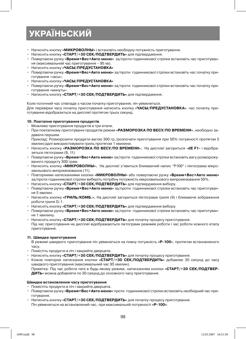 Україньский | Vitek VT-1699 User Manual | Page 98 / 120