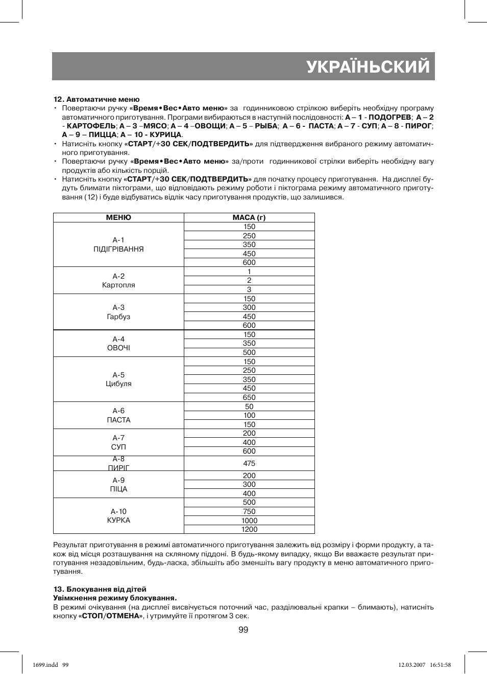 Україньский | Vitek VT-1699 User Manual | Page 99 / 120