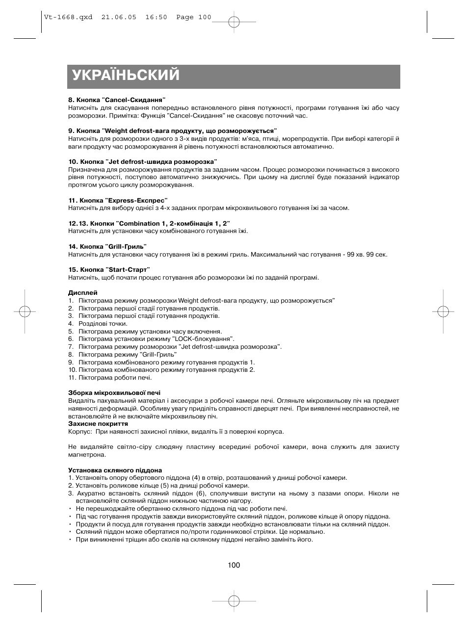 Україньский | Vitek VT-1668 User Manual | Page 100 / 122