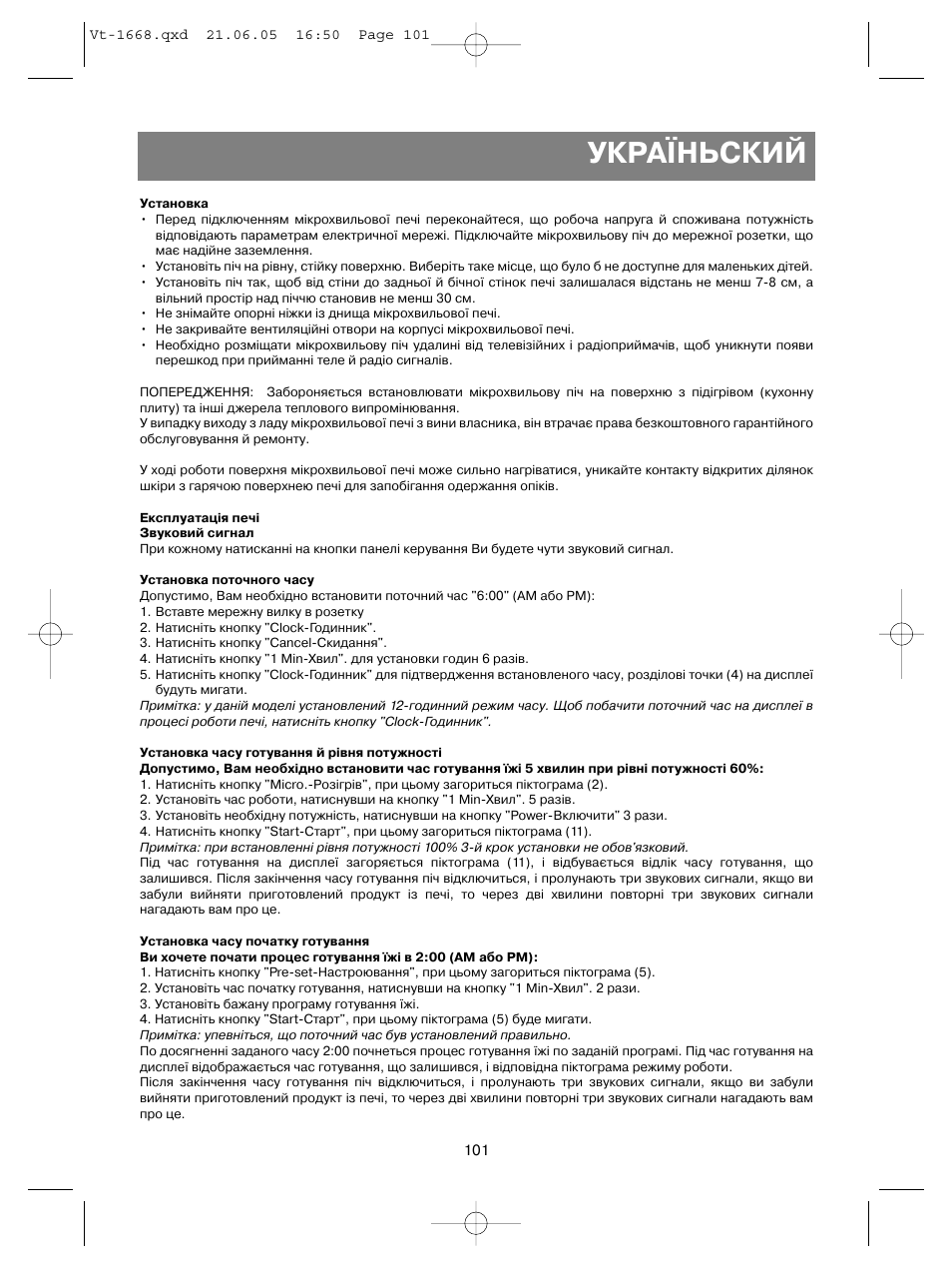 Україньский | Vitek VT-1668 User Manual | Page 101 / 122