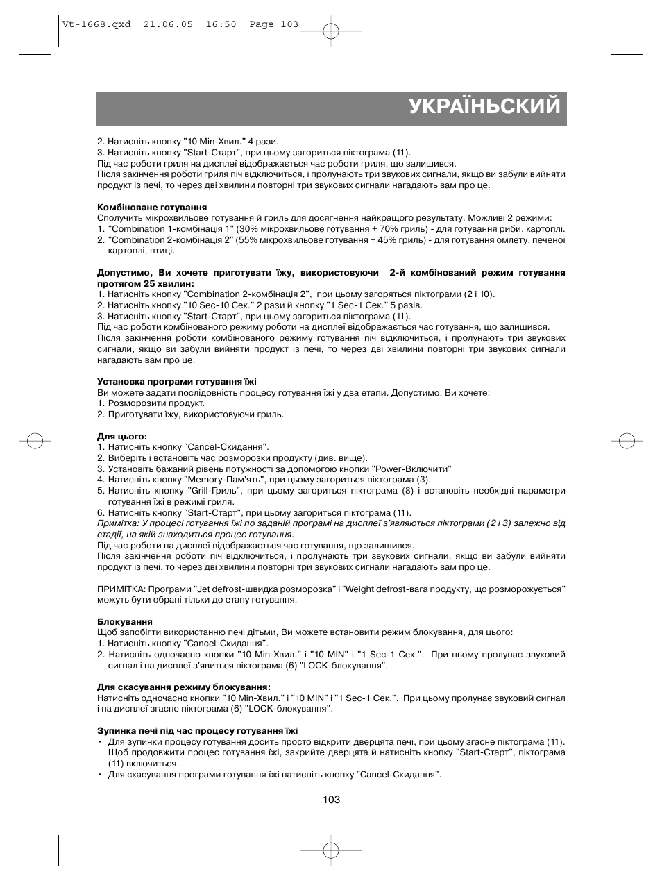 Україньский | Vitek VT-1668 User Manual | Page 103 / 122