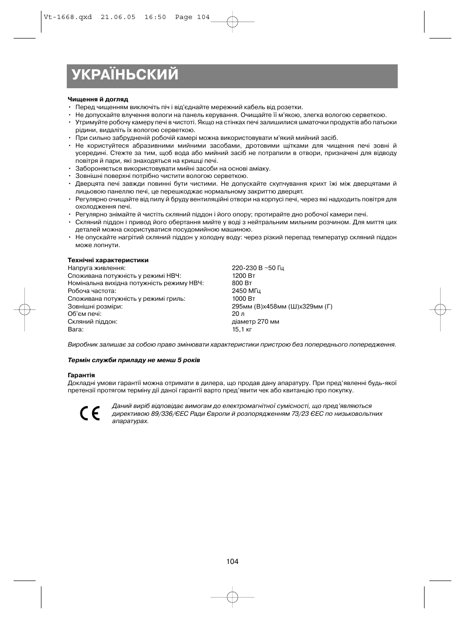 Україньский | Vitek VT-1668 User Manual | Page 104 / 122