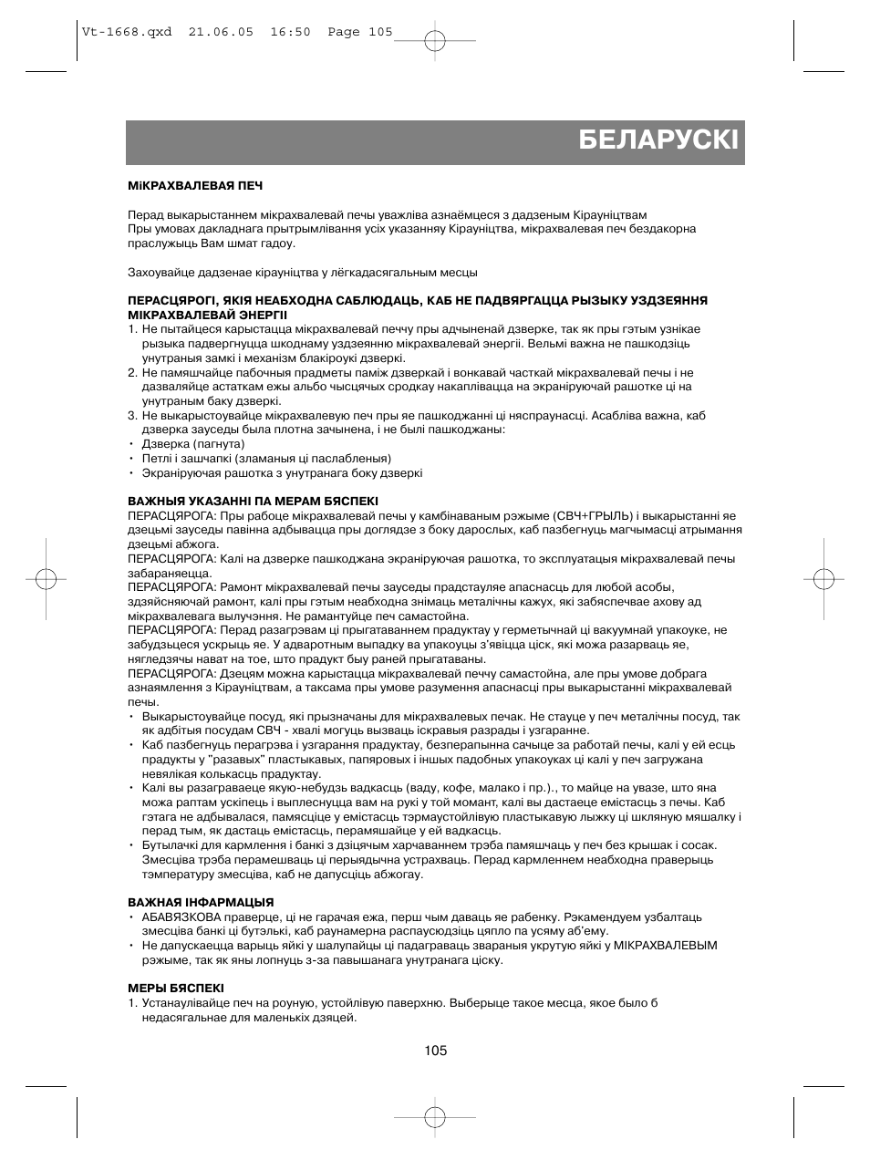 Беларускi | Vitek VT-1668 User Manual | Page 105 / 122