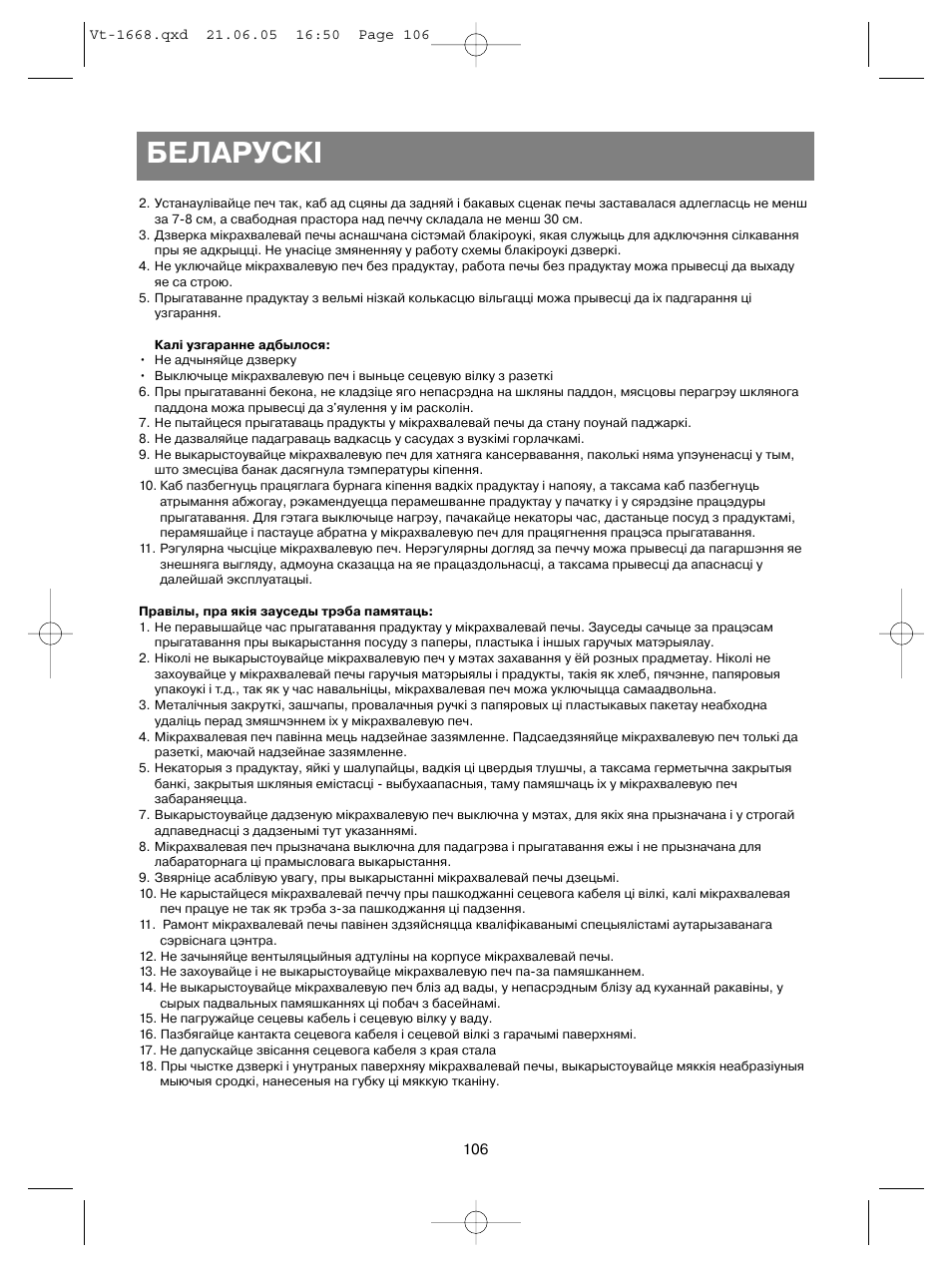 Беларускi | Vitek VT-1668 User Manual | Page 106 / 122