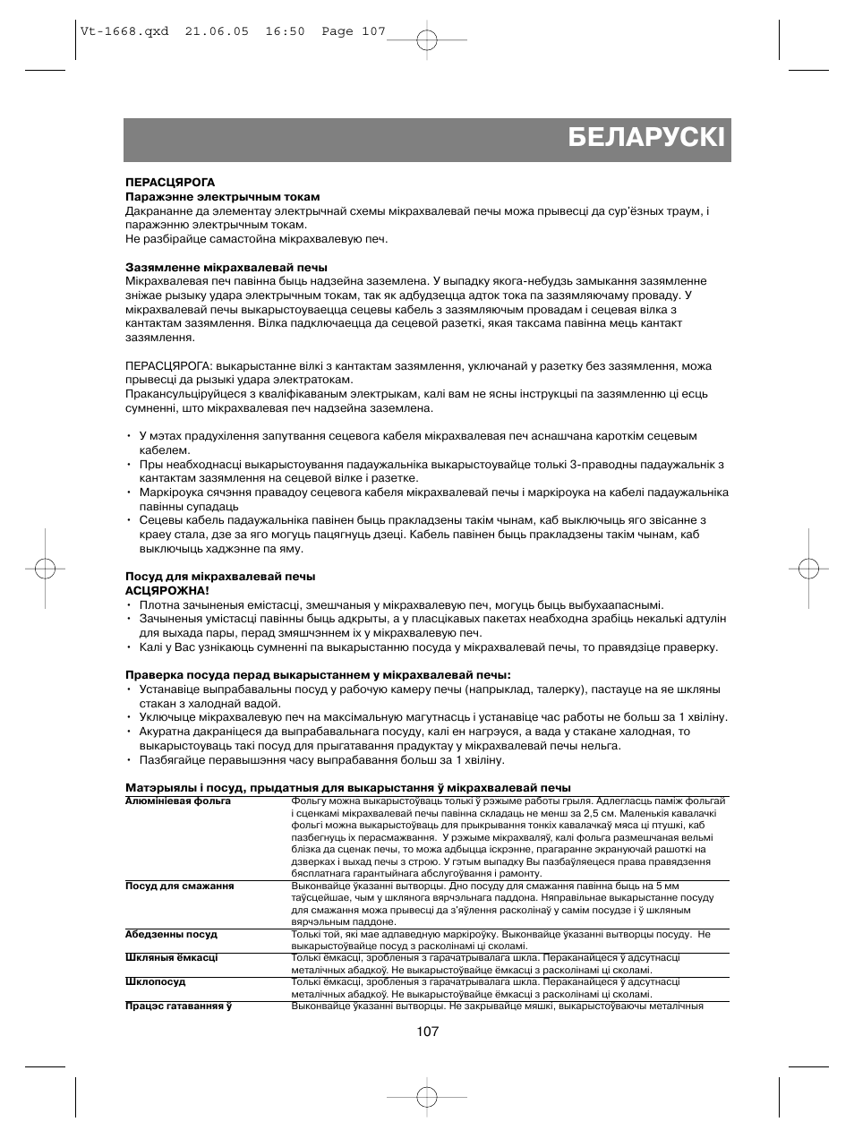 Беларускi | Vitek VT-1668 User Manual | Page 107 / 122