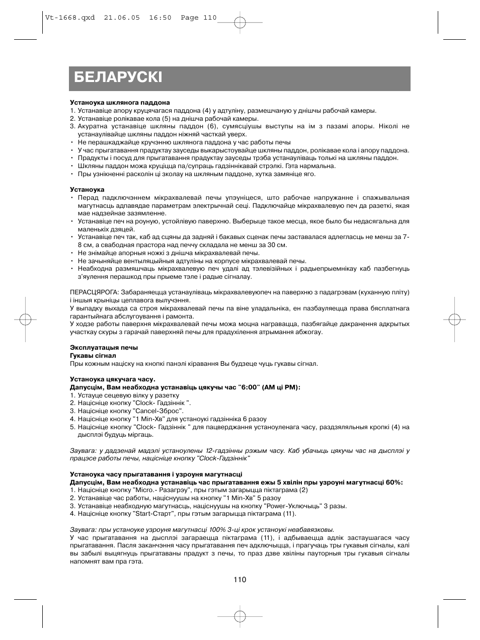 Беларускi | Vitek VT-1668 User Manual | Page 110 / 122