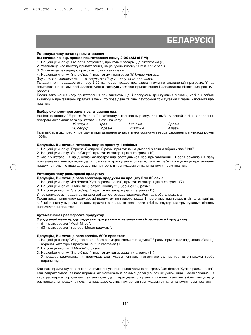 Беларускi | Vitek VT-1668 User Manual | Page 111 / 122