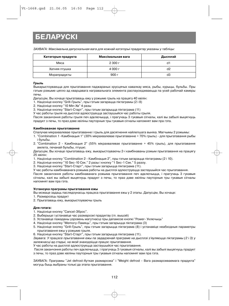 Беларускi | Vitek VT-1668 User Manual | Page 112 / 122