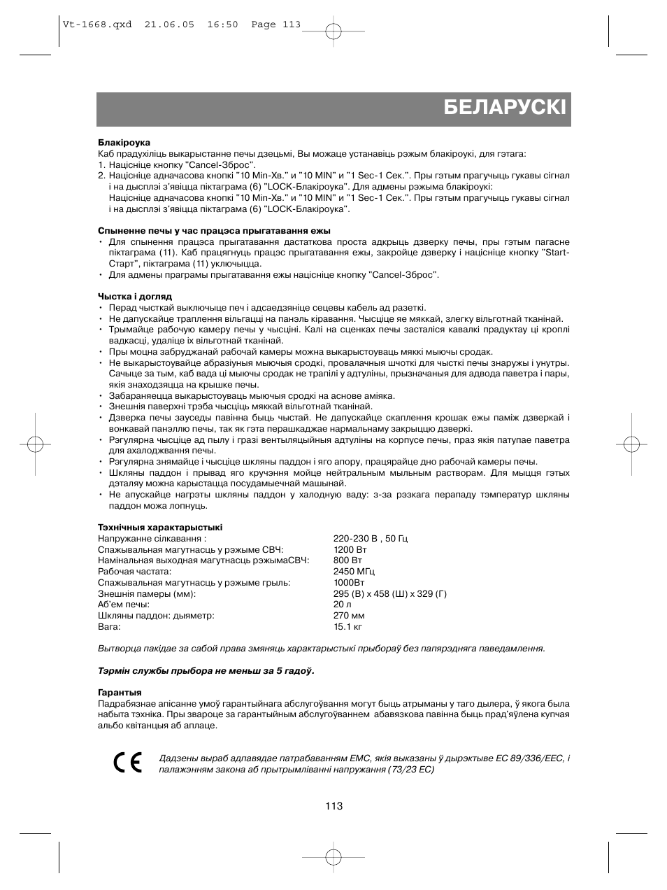 Беларускi | Vitek VT-1668 User Manual | Page 113 / 122
