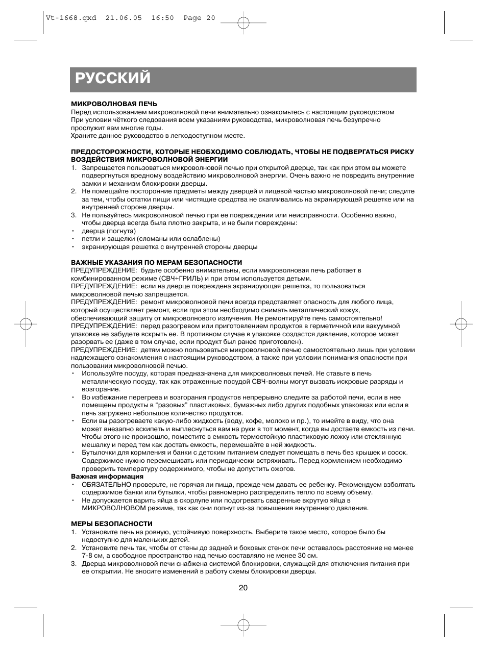 Русский | Vitek VT-1668 User Manual | Page 20 / 122