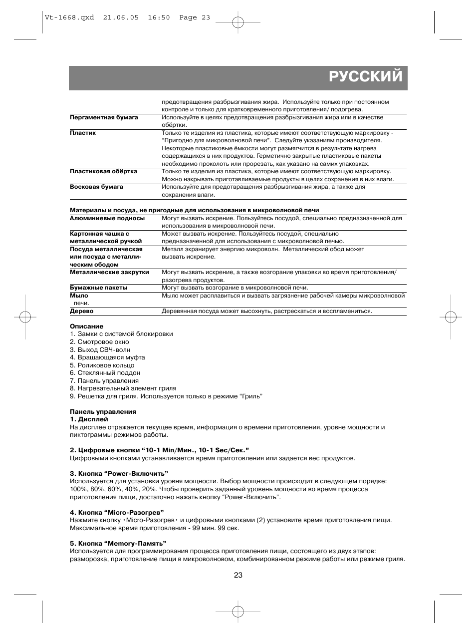 Русский | Vitek VT-1668 User Manual | Page 23 / 122