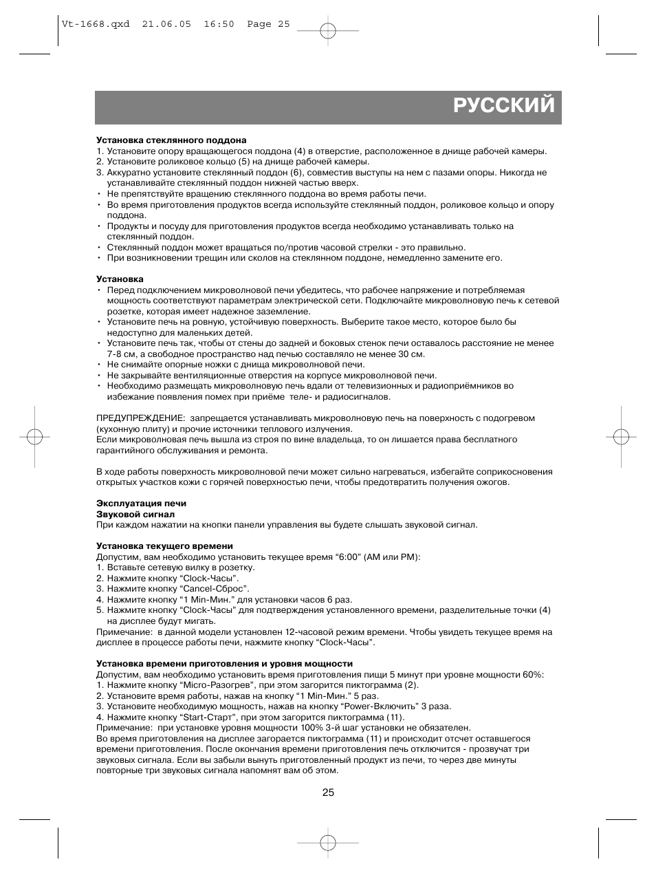 Русский | Vitek VT-1668 User Manual | Page 25 / 122