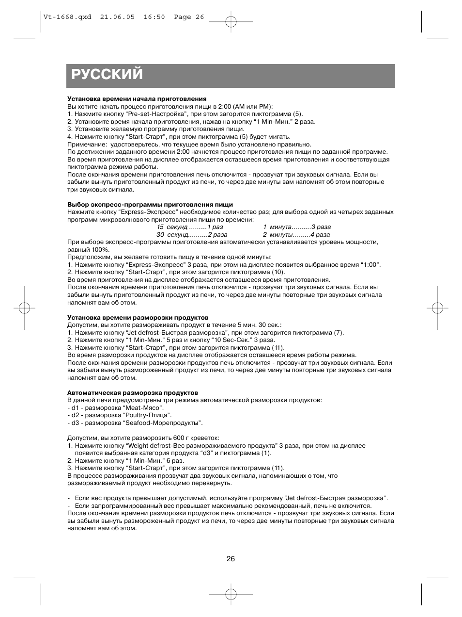 Русский | Vitek VT-1668 User Manual | Page 26 / 122