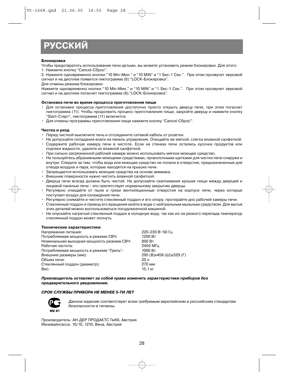 Русский | Vitek VT-1668 User Manual | Page 28 / 122