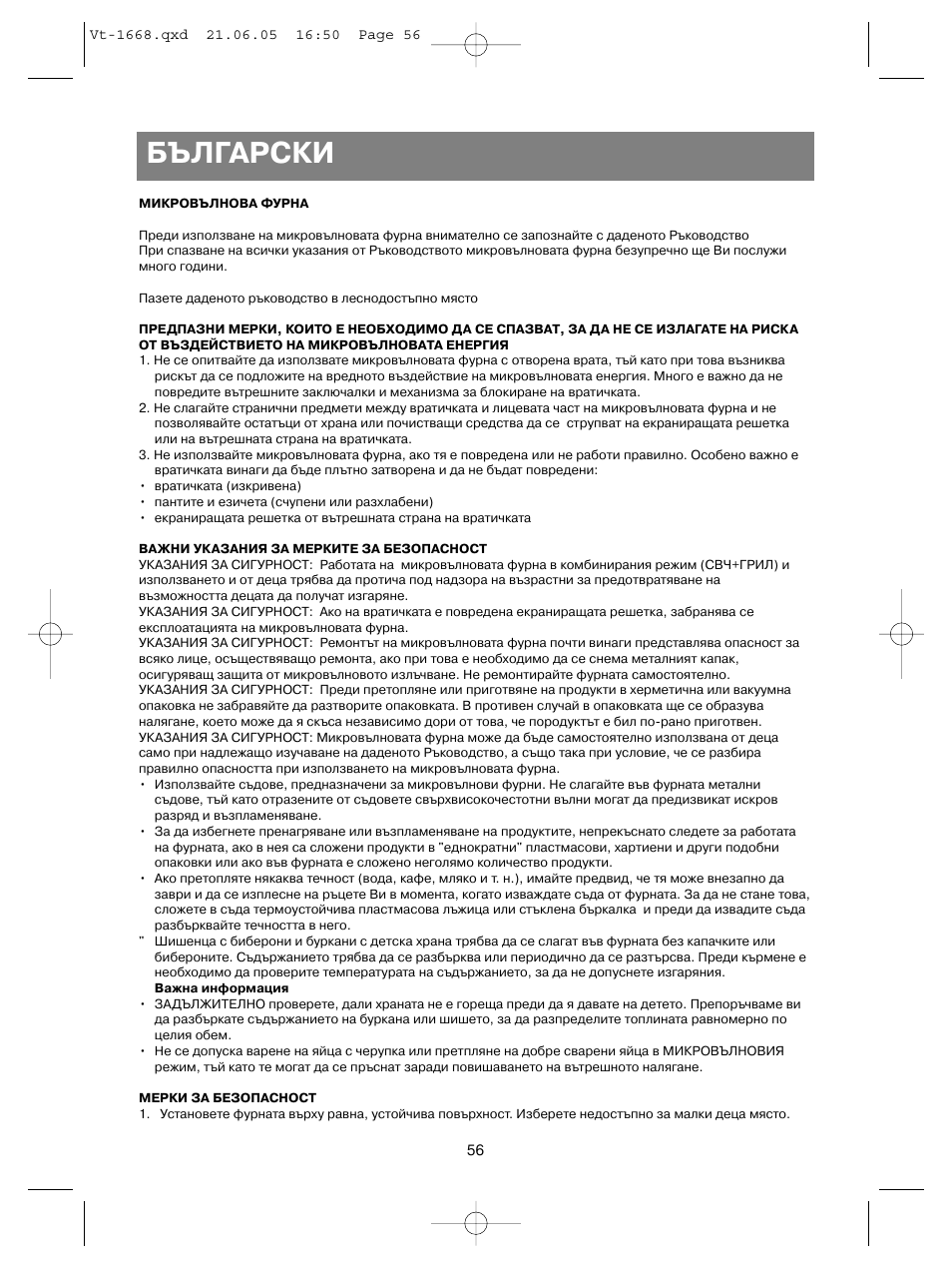 Български | Vitek VT-1668 User Manual | Page 56 / 122