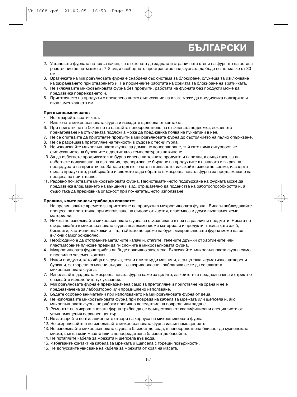Български | Vitek VT-1668 User Manual | Page 57 / 122