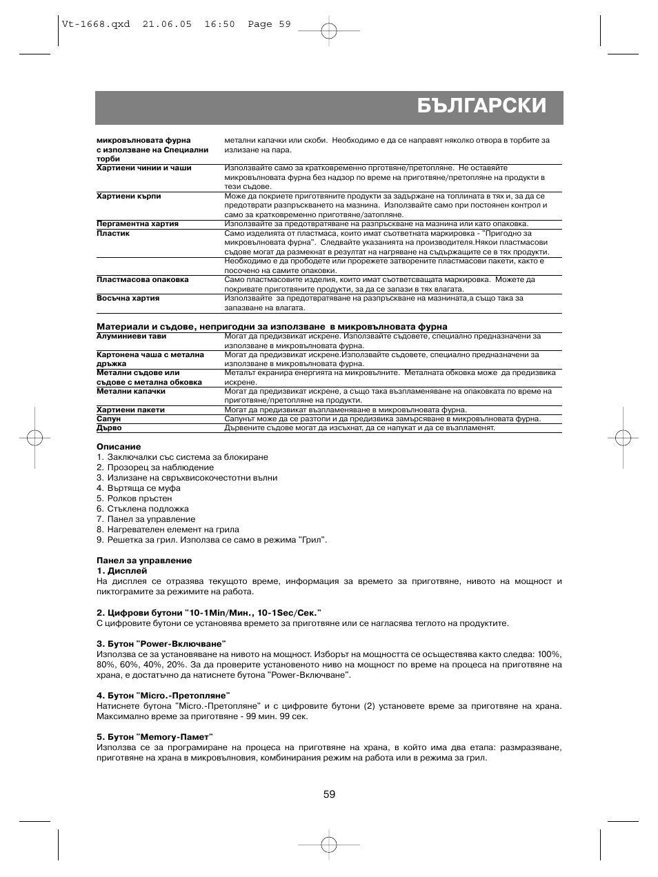 Български | Vitek VT-1668 User Manual | Page 59 / 122