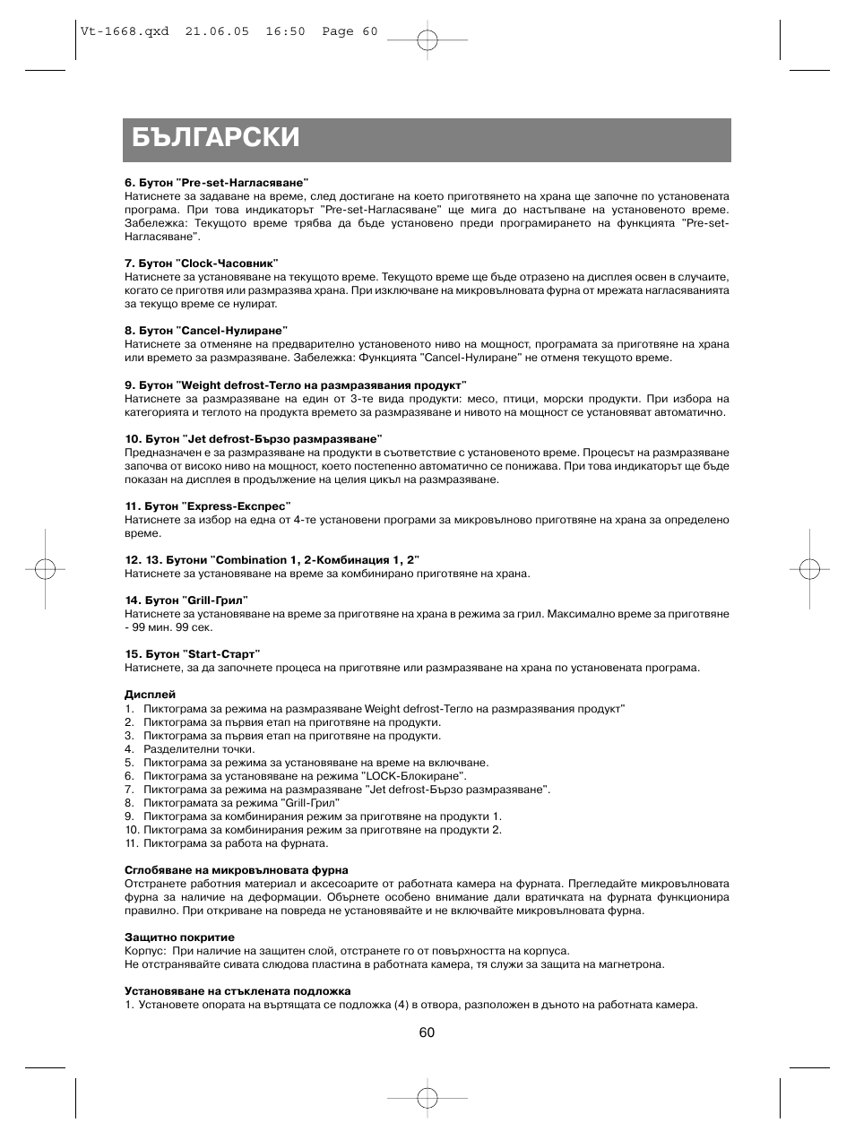 Български | Vitek VT-1668 User Manual | Page 60 / 122