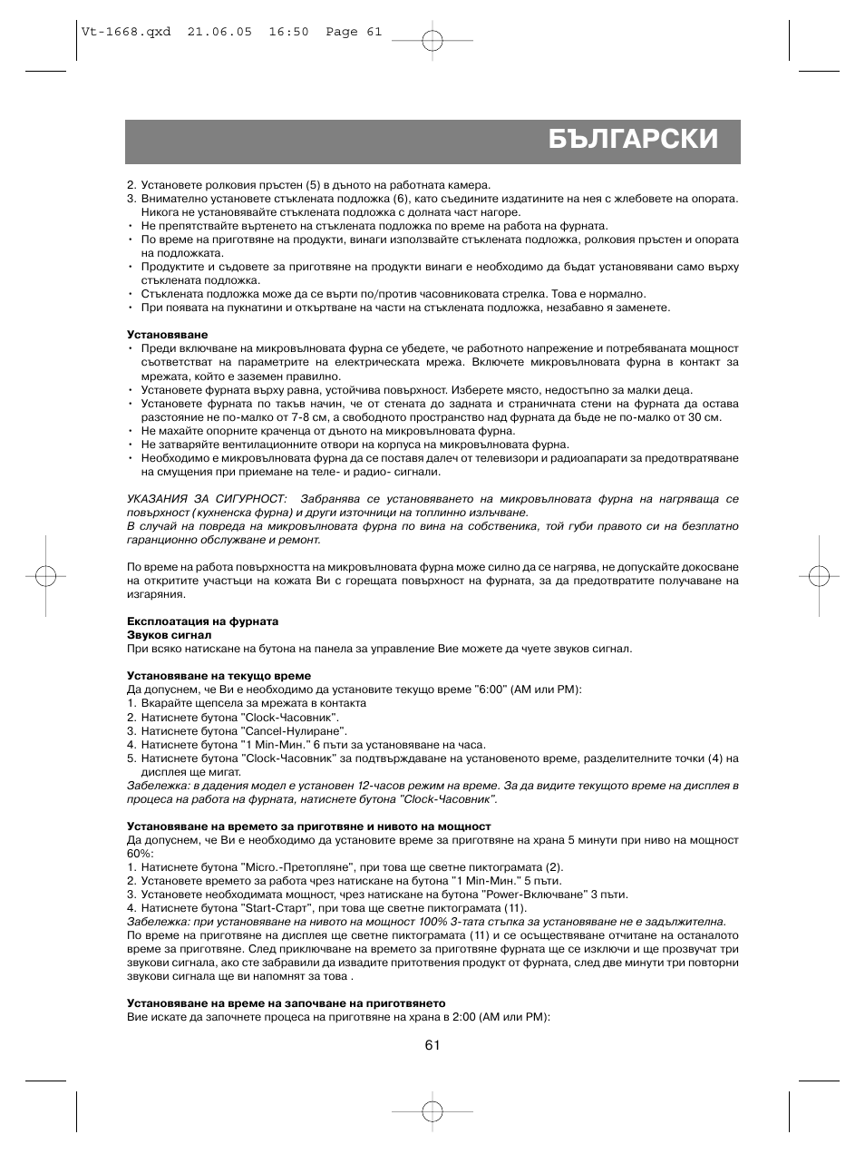 Български | Vitek VT-1668 User Manual | Page 61 / 122