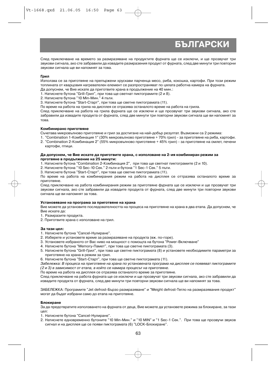 Български | Vitek VT-1668 User Manual | Page 63 / 122