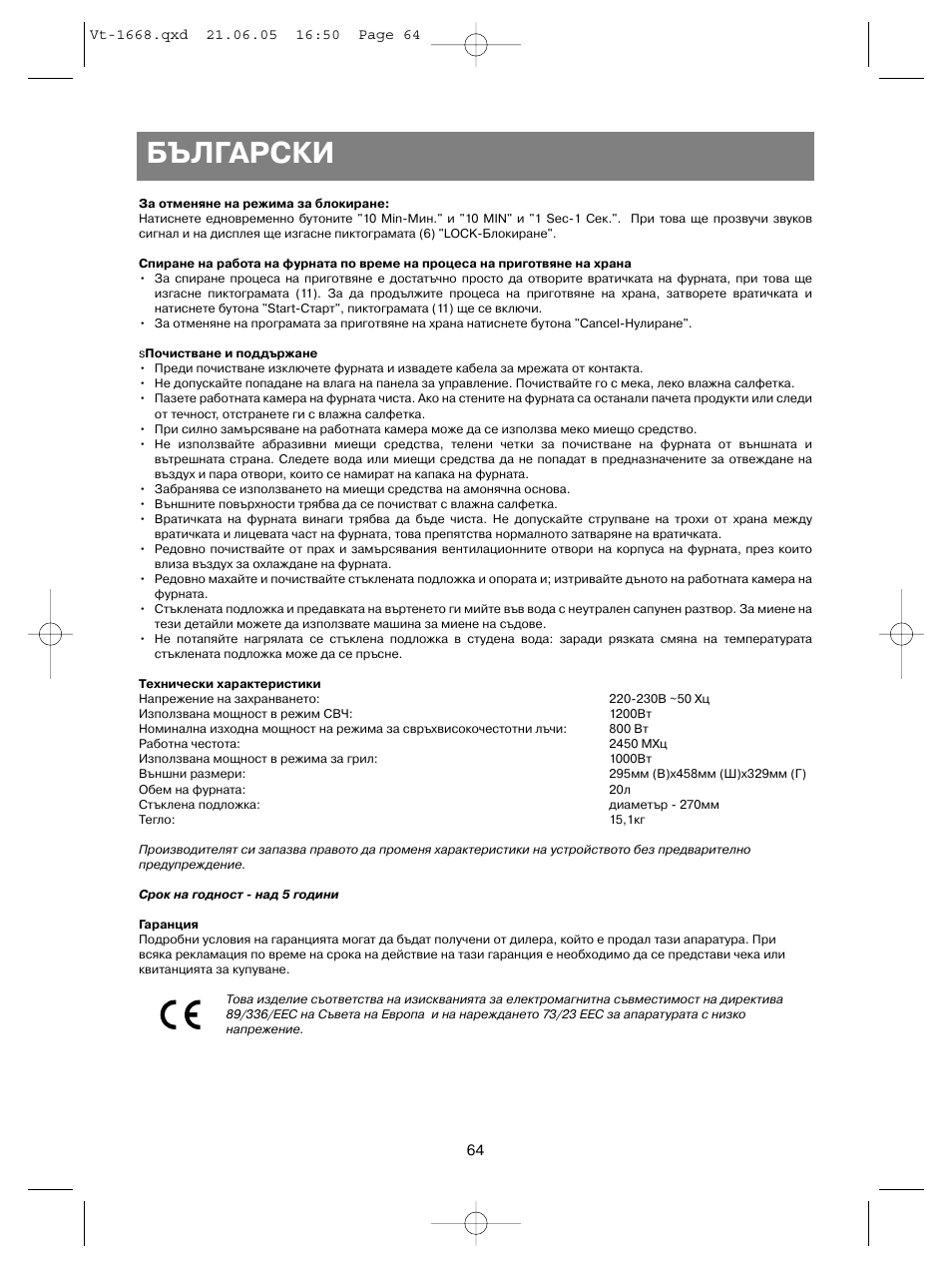 Български | Vitek VT-1668 User Manual | Page 64 / 122