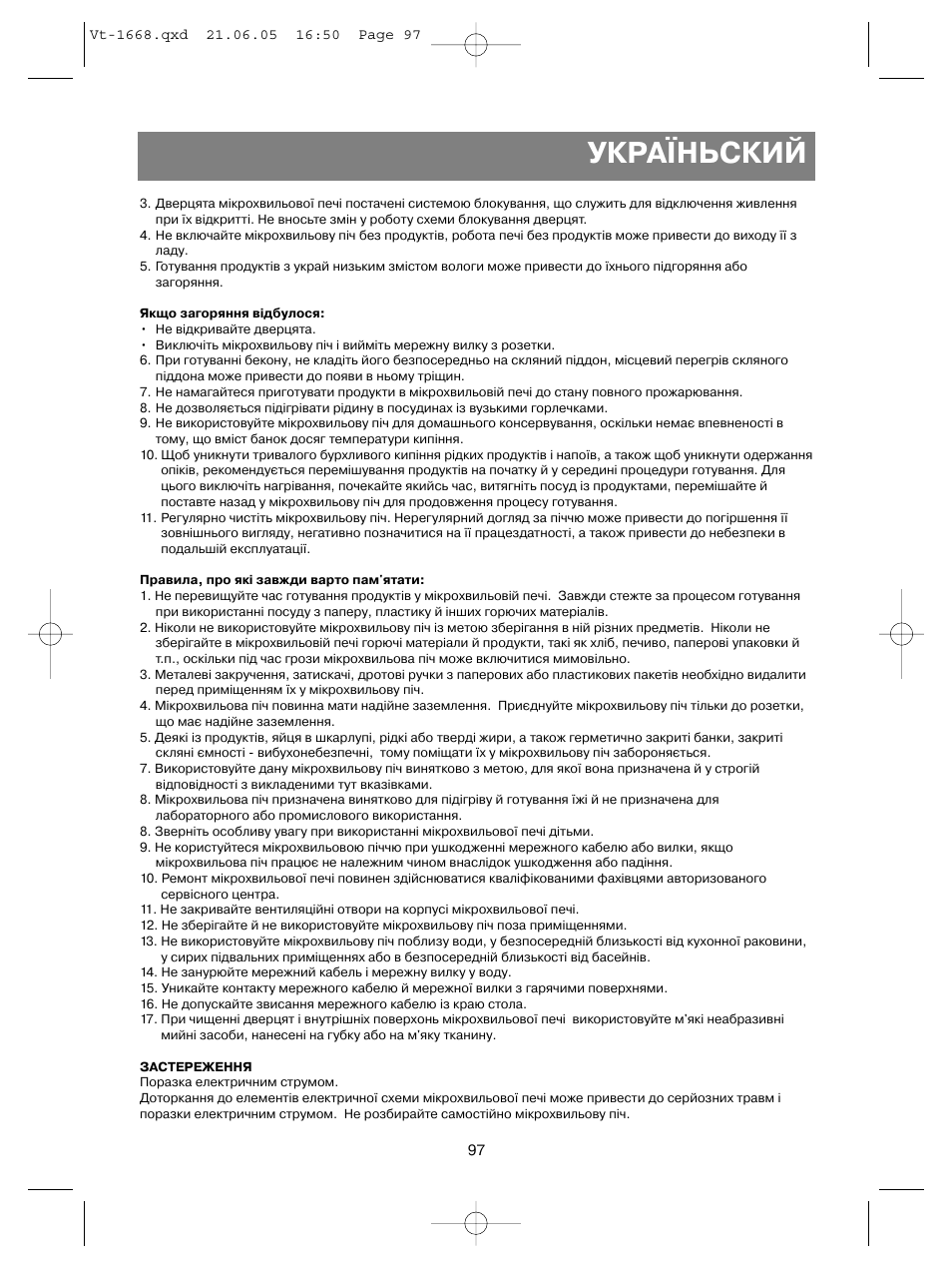 Україньский | Vitek VT-1668 User Manual | Page 97 / 122