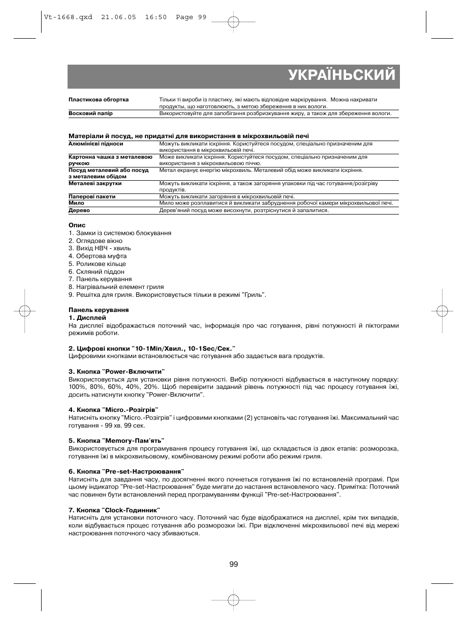 Україньский | Vitek VT-1668 User Manual | Page 99 / 122