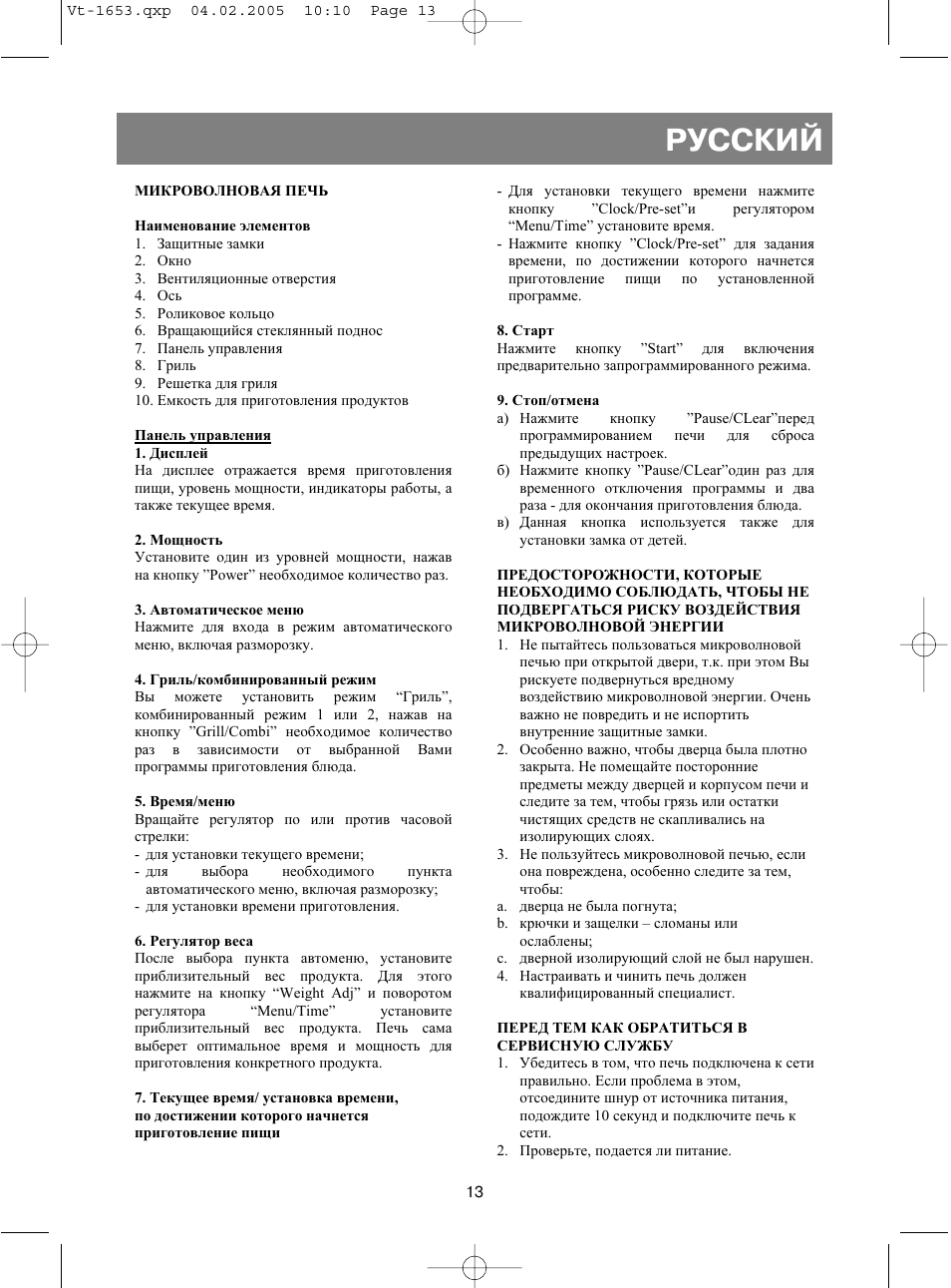 Русский | Vitek VT-1653 User Manual | Page 13 / 72