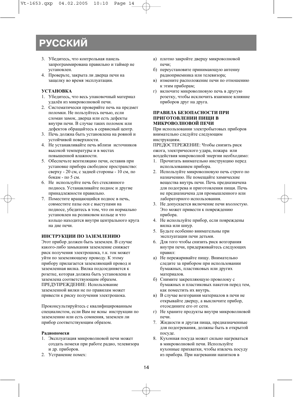 Русский | Vitek VT-1653 User Manual | Page 14 / 72