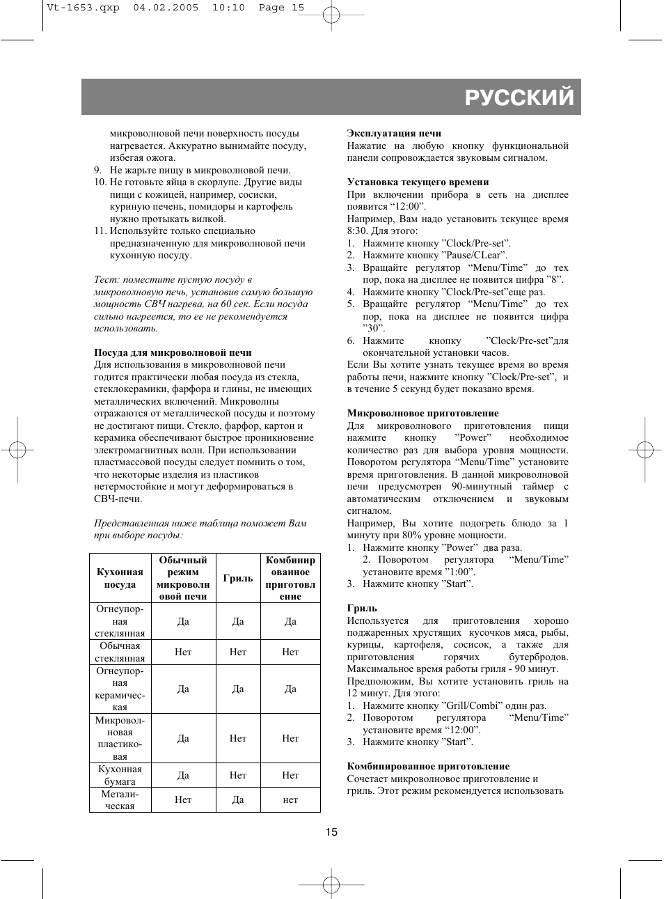 Русский | Vitek VT-1653 User Manual | Page 15 / 72