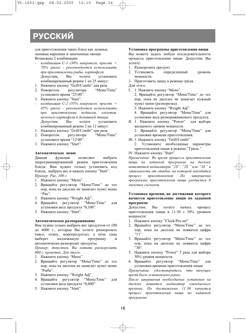 Русский | Vitek VT-1653 User Manual | Page 16 / 72