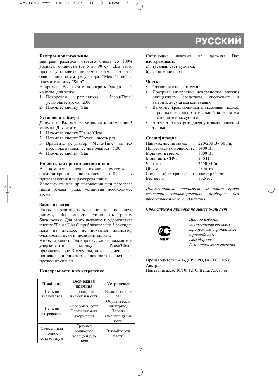 Русский | Vitek VT-1653 User Manual | Page 17 / 72