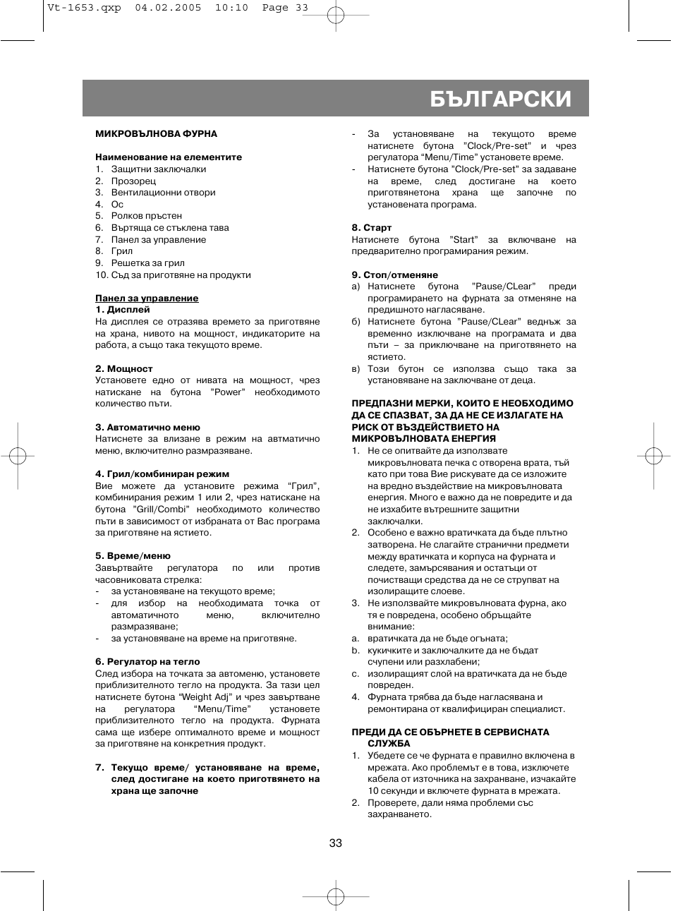 Български | Vitek VT-1653 User Manual | Page 33 / 72