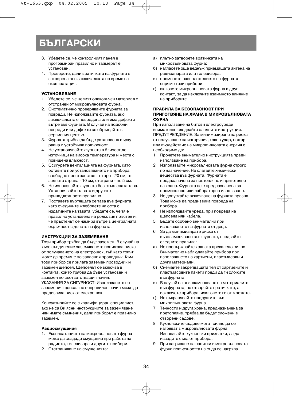 Български | Vitek VT-1653 User Manual | Page 34 / 72