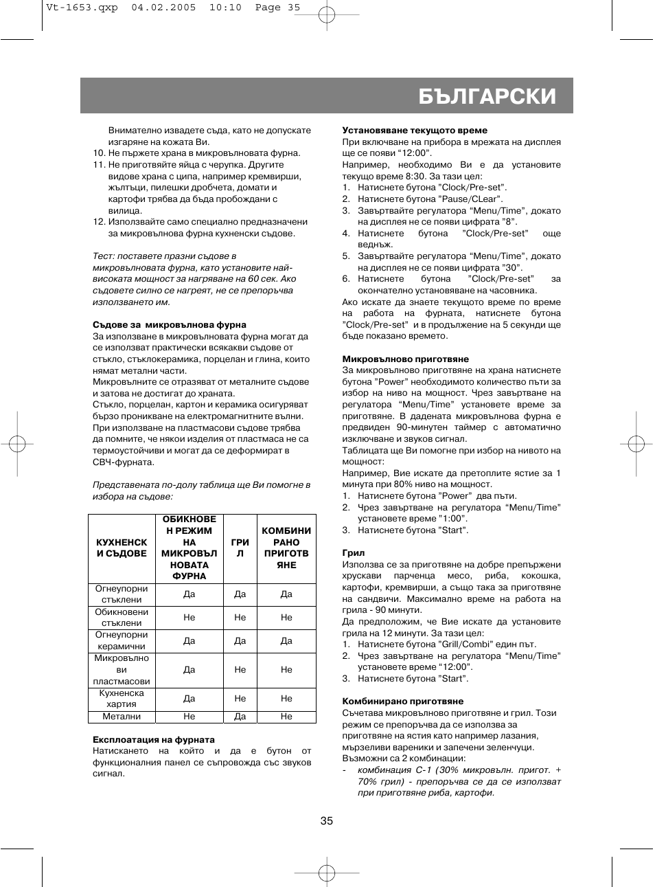 Български | Vitek VT-1653 User Manual | Page 35 / 72