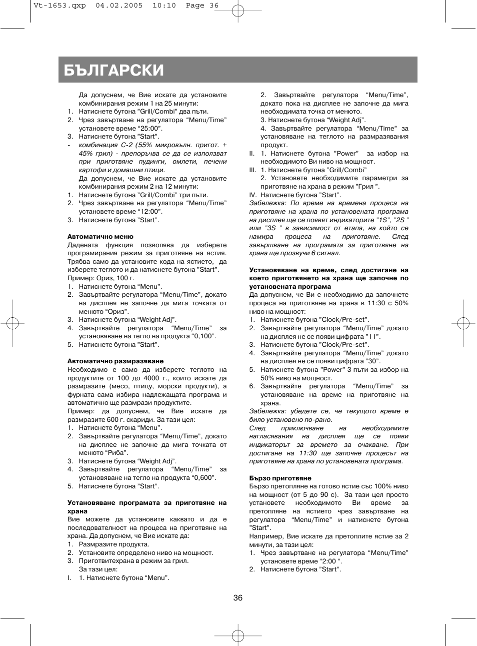 Български | Vitek VT-1653 User Manual | Page 36 / 72