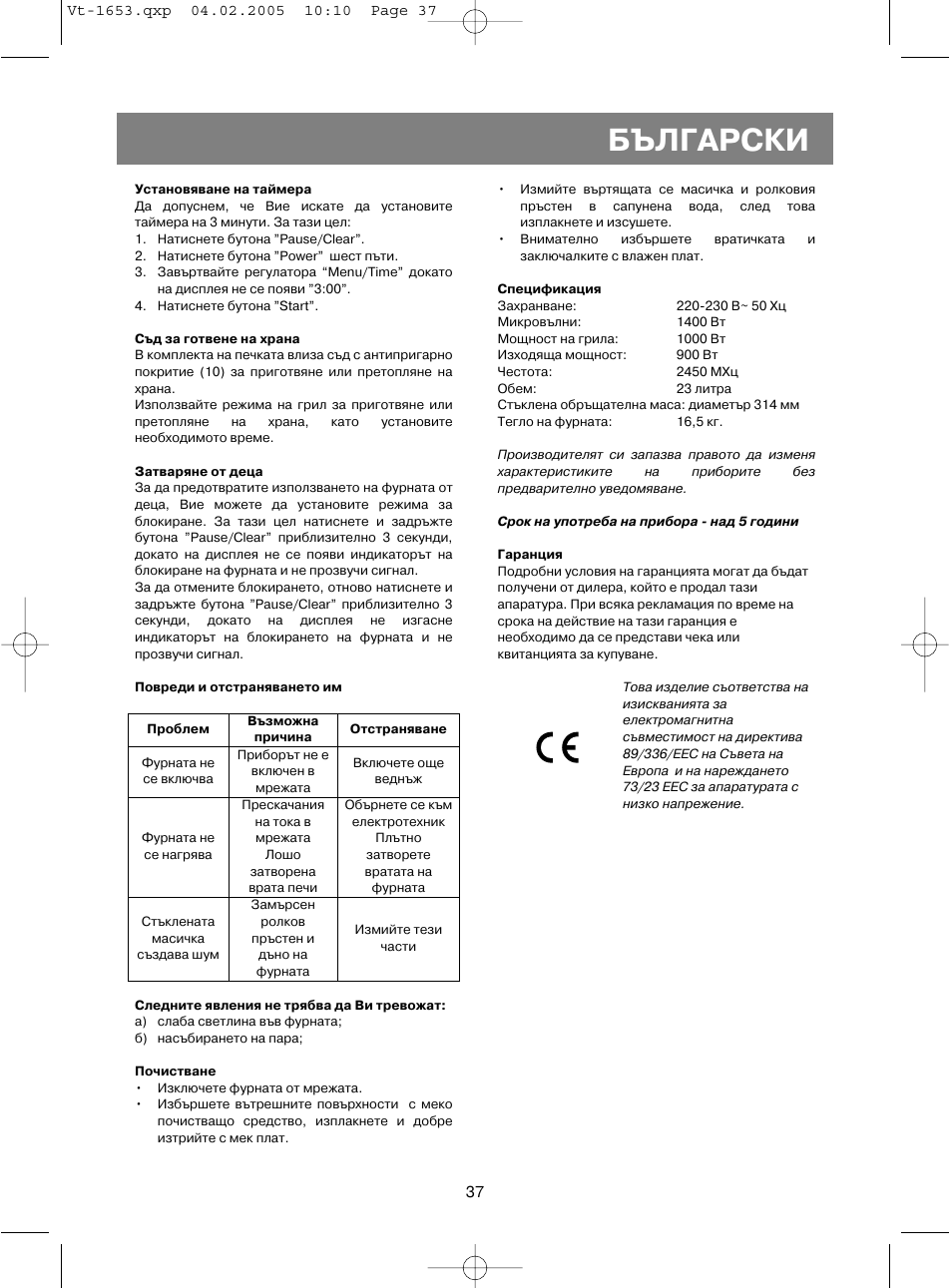 Български | Vitek VT-1653 User Manual | Page 37 / 72