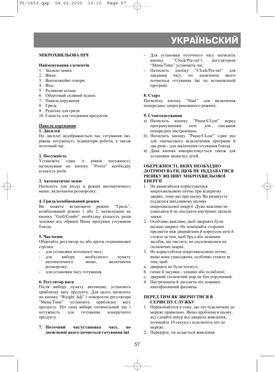 Укра¯ньский | Vitek VT-1653 User Manual | Page 57 / 72