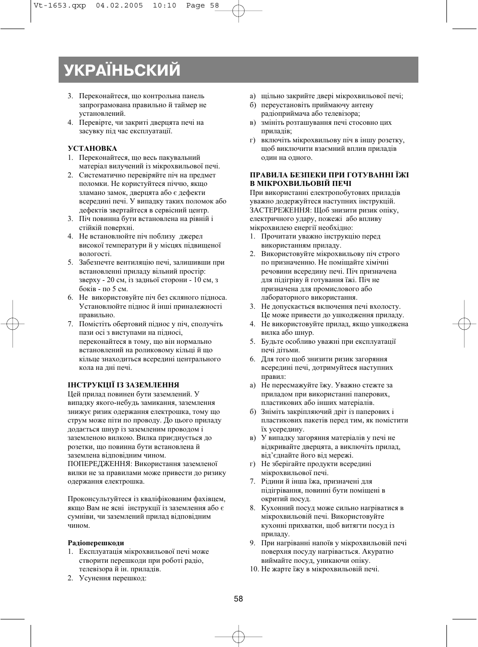 Укра¯ньский | Vitek VT-1653 User Manual | Page 58 / 72