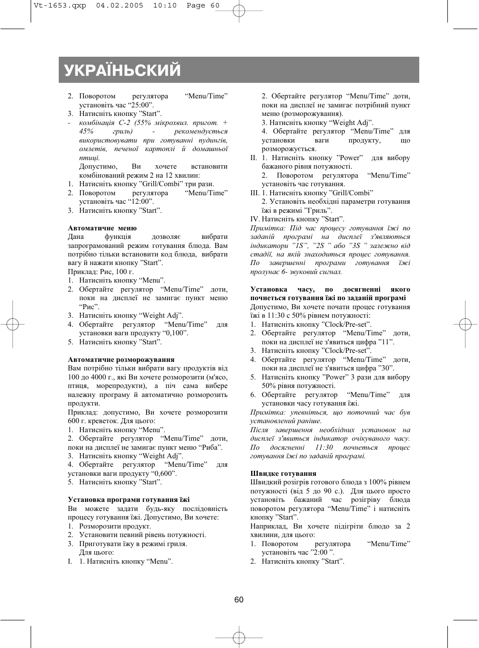 Укра¯ньский | Vitek VT-1653 User Manual | Page 60 / 72