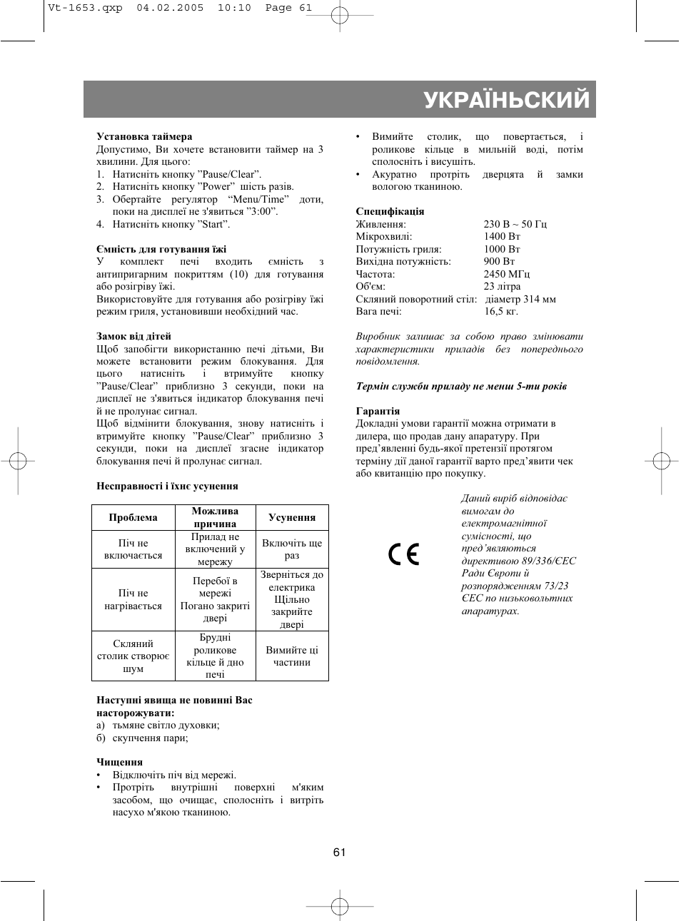 Укра¯ньский | Vitek VT-1653 User Manual | Page 61 / 72