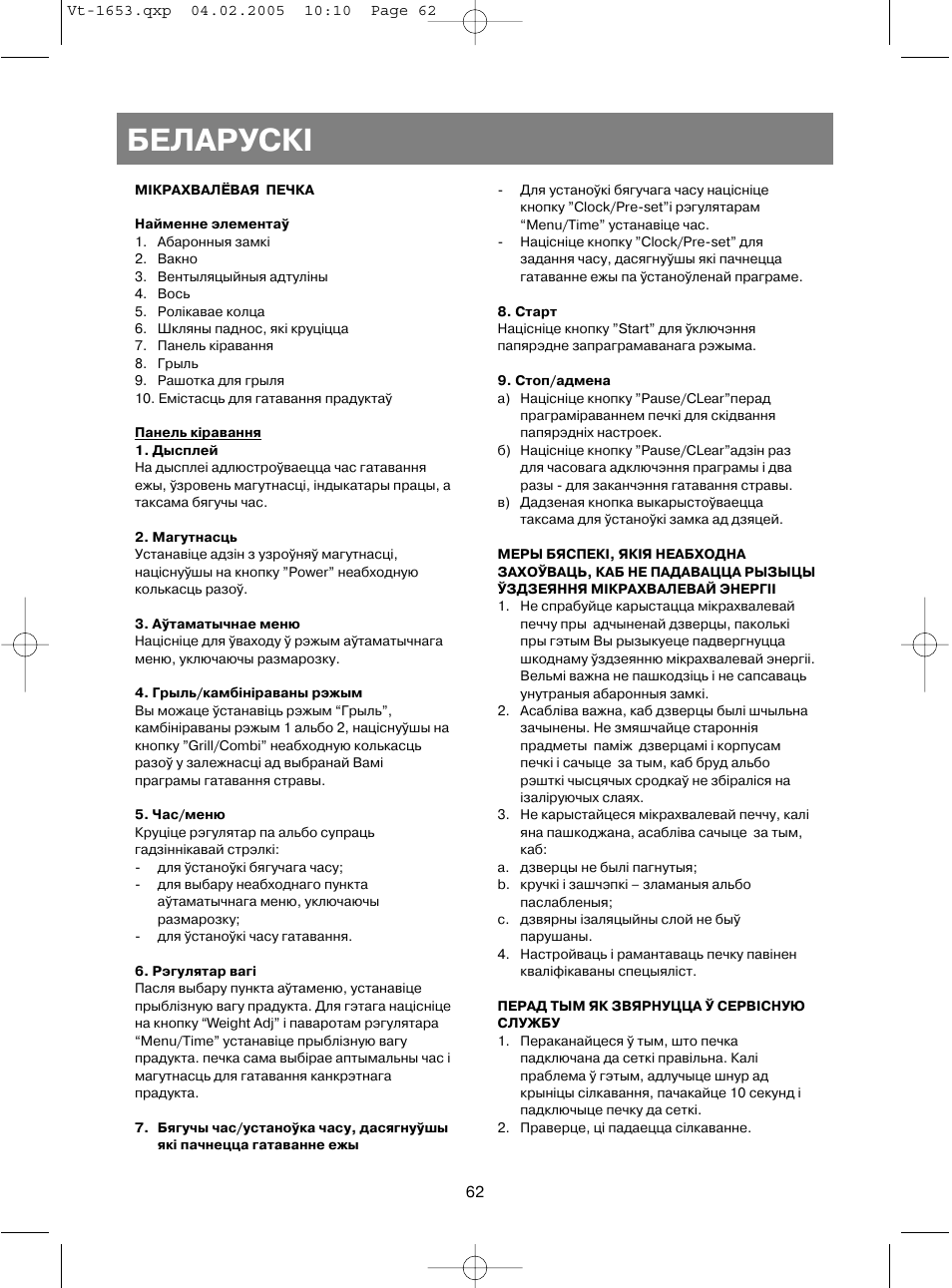Áåëàðóñêi | Vitek VT-1653 User Manual | Page 62 / 72