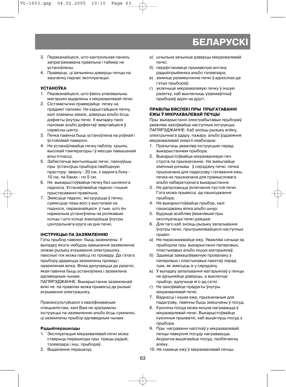Áåëàðóñêi | Vitek VT-1653 User Manual | Page 63 / 72