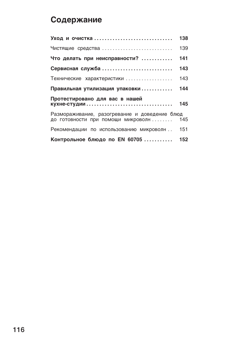 Coªep²a¸åe | Bosch HMT 85ML63 User Manual | Page 116 / 152